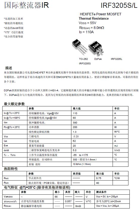 場效應管irf3205