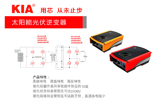 適配逆變器前級(jí)MOS管專用型號(hào)-MOS管原廠優(yōu)勢(shì)凸顯-KIA MOS管