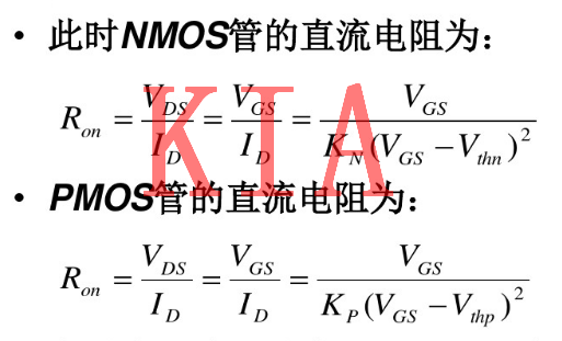 MOS管，有源電阻