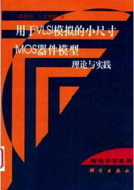 小尺寸MOS器件模型/MOS器件模型KIA-MO管