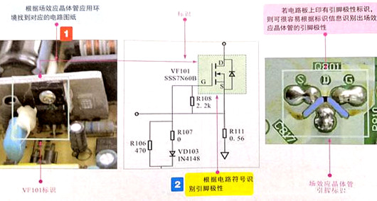 場(chǎng)效應(yīng)管識(shí)別