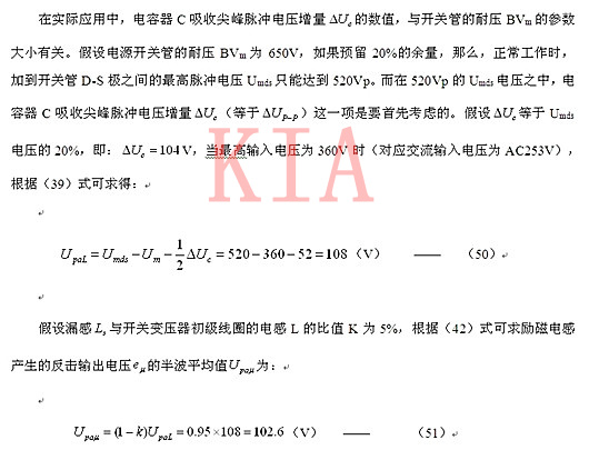 RCD尖峰脈沖吸收電容器容量的計(jì)算-KIA MOS管