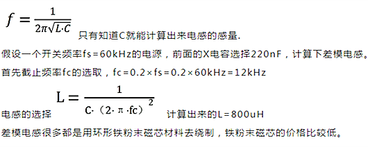 EMC 差模電感 開關(guān)電源