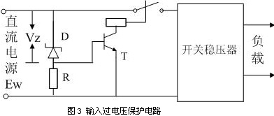 直流開關(guān)電源 保護電路