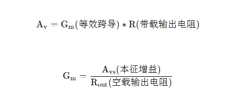 共柵級(jí) 共源級(jí) 放大器 增益