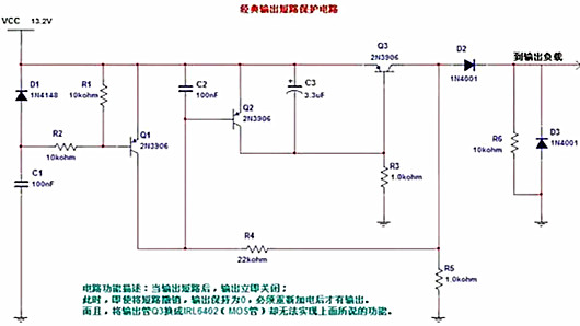 【經(jīng)典電路】輸出短路保護(hù)電路圖文分享-KIA MOS管