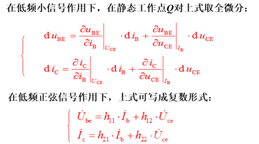 小信號(hào)模型 微變等效電路