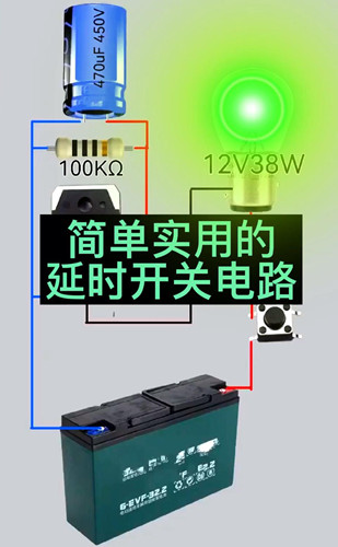 延時(shí)開關(guān)電路