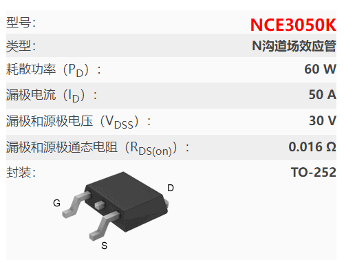 小家電控制板,30V 50A,NCE3050 場(chǎng)效應(yīng)管替代-KIA MOS管