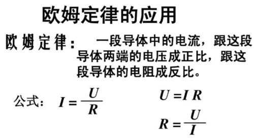 電阻,公式,單位