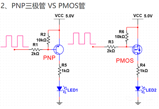 mos管和三極管,電路