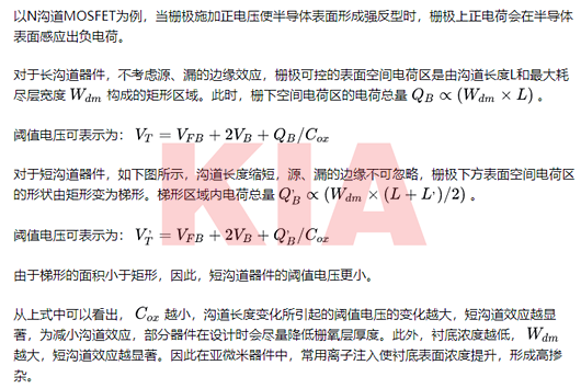 短溝道效應(yīng),窄溝道效應(yīng)