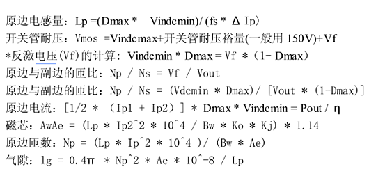 反激式開關(guān)電源變壓器計算公式,計算方法-KIA MOS管